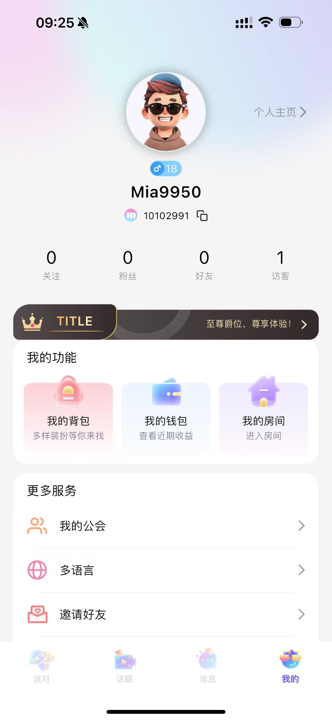 回声APP截图2